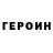 ГЕРОИН гречка Rigsby Rigged